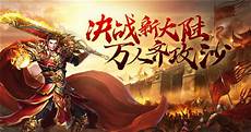 三端互通传奇手游找服网站
